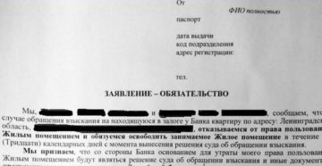 Обязательства по выписке из квартиры