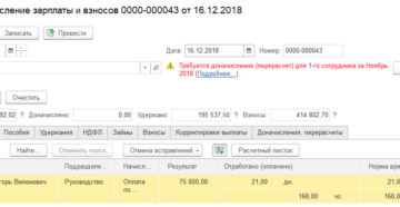 Начисление зарплаты пошагово