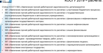 На какое косгу отнести благоустройство 2019 года