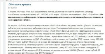 Почему в почта банке отказывают в кредите