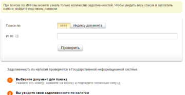 Найти налоги по инн физического лица с квитанцией