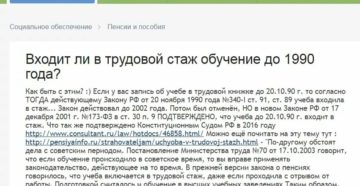 Входит или нет высшее образование в трудовой стаж