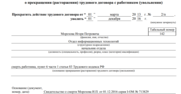 За сколько дней приказ об увольнении