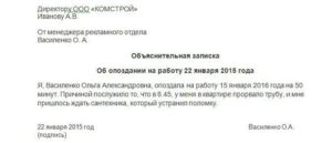 Объяснительная опоздание на работу причины для написания