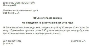 Объяснительная опоздание на работу причины для написания