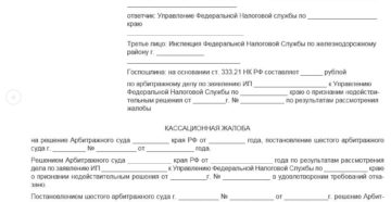 Заявление на обжалование решения фас в арбитражном суде