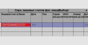 Узнать счета физ лица