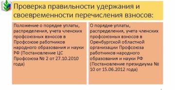 Профсоюзные взносы порядок удержания